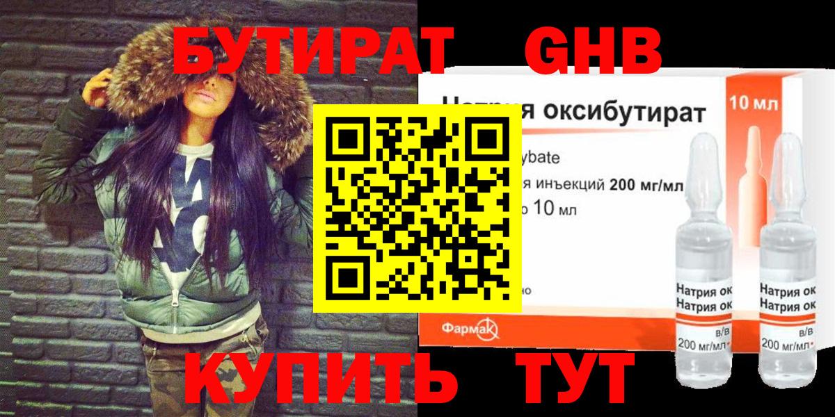 Всеволожск  Бутират 1.4BDO  Вход с VPN 