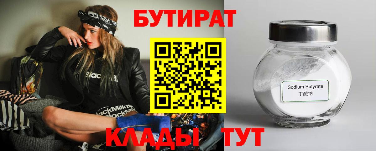 БУТИРАТ бутик Всеволожск