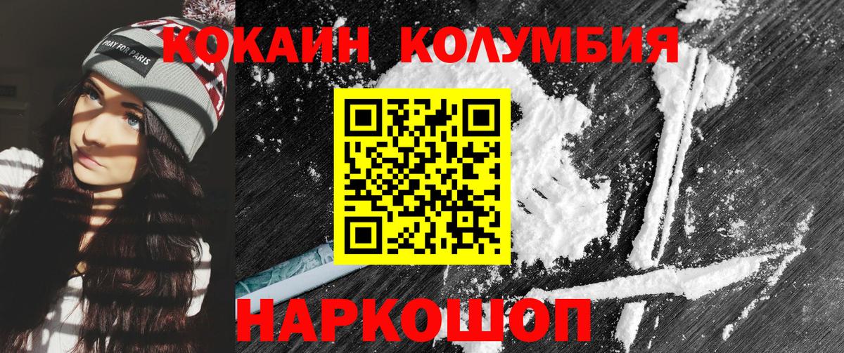Cocaine Columbia  Кокаин Columbia  Кокаин  Всеволожск  Вход с VPN 