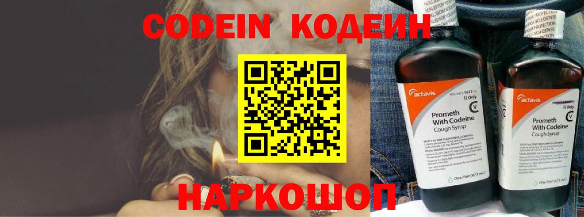 Кодеиновый сироп Lean напиток Lean (лин)  Вход с VPN  Всеволожск 