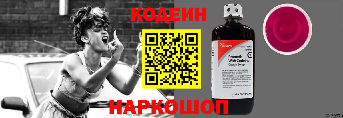 Codein Purple Drank Всеволожск