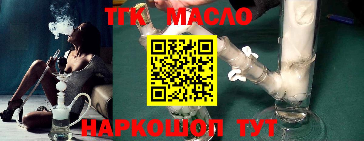 ТГК гашишное масло  Вход с VPN  Дистиллят ТГК гашишное масло  Всеволожск 